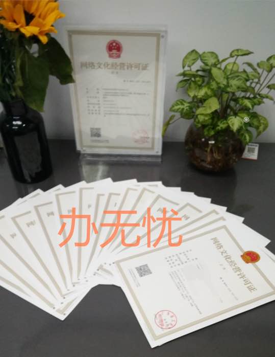 為什么都在辦理網絡文化經營許可證？從合規與機遇說起