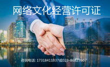 網絡文化經營許可證 一張圖片背后的行業準入門檻