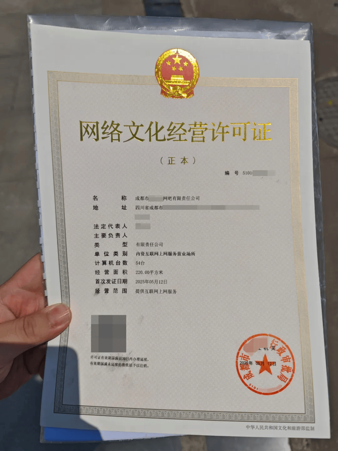 手把手教你辦理《網(wǎng)絡(luò)文化經(jīng)營許可證》——網(wǎng)絡(luò)文化經(jīng)營全攻略